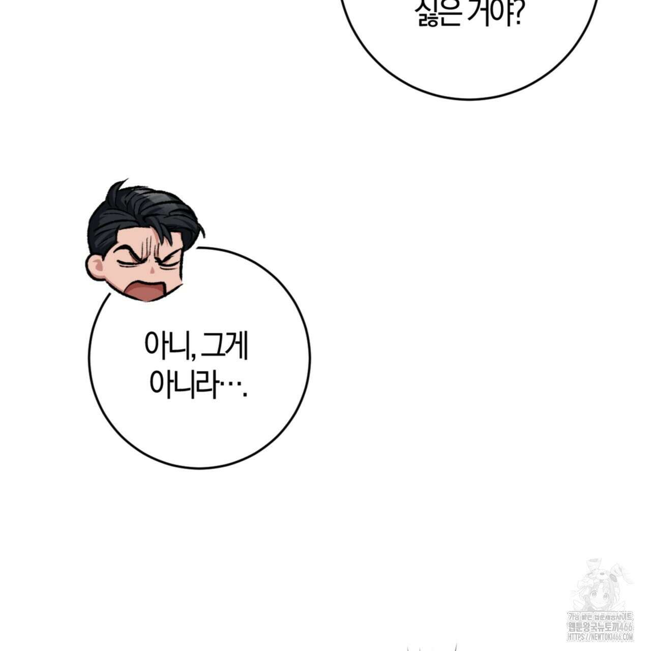오싹한 베이비 11화 71