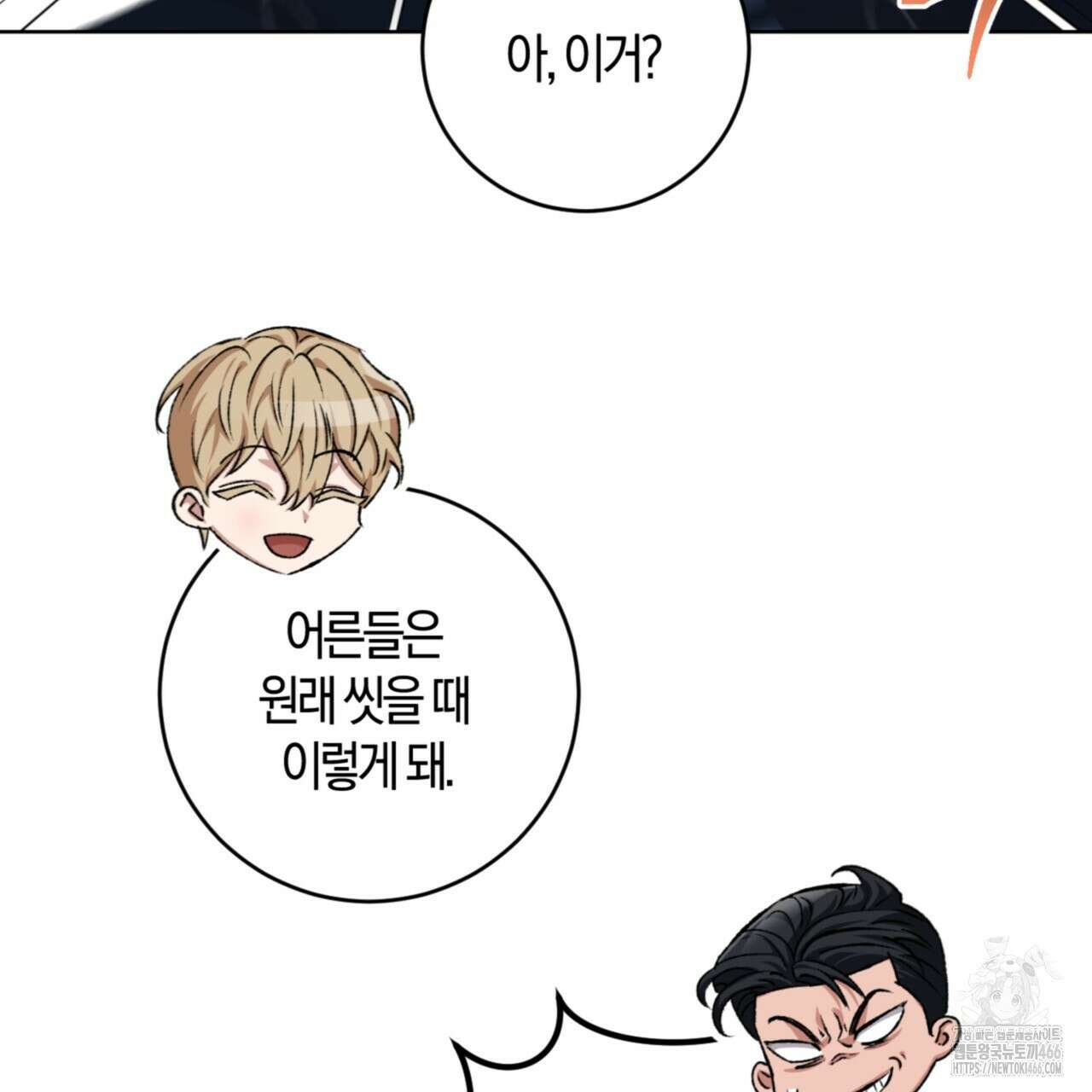 오싹한 베이비 11화 77