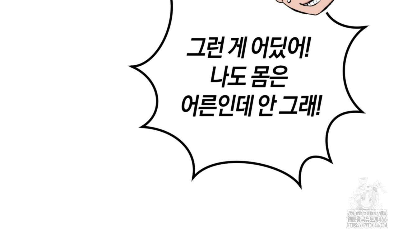 오싹한 베이비 11화 78