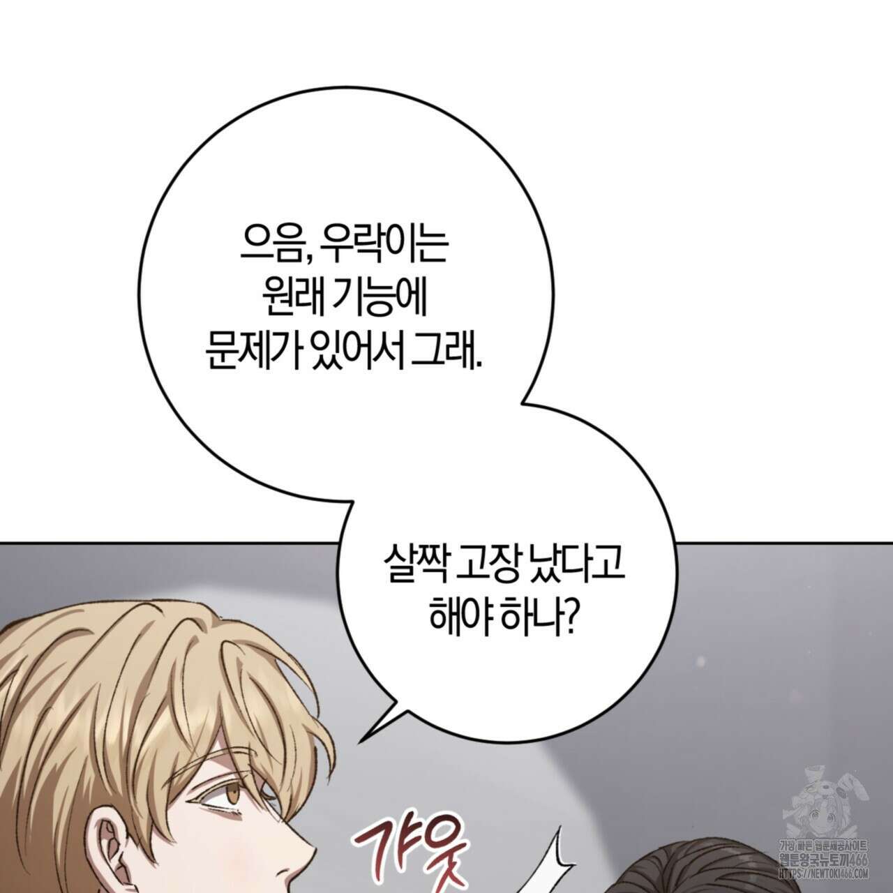 오싹한 베이비 11화 79