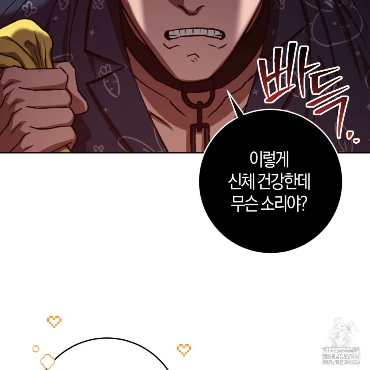 오싹한 베이비 11화 82