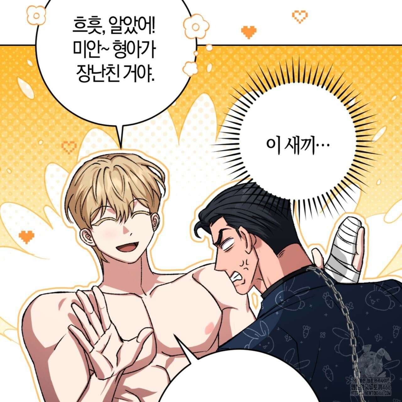 오싹한 베이비 11화 83