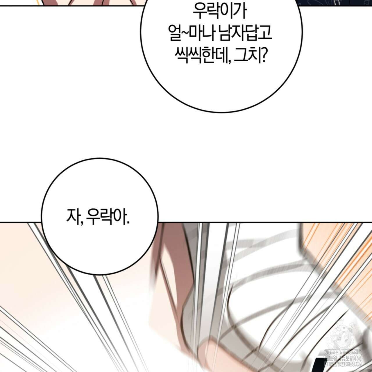 오싹한 베이비 11화 84