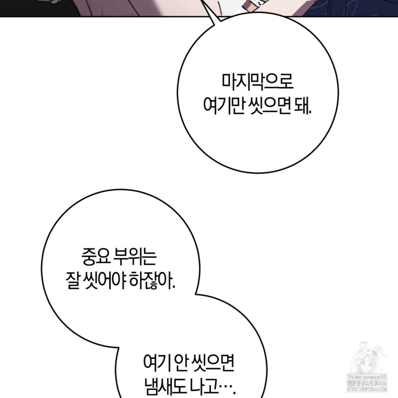 오싹한 베이비 11화 88