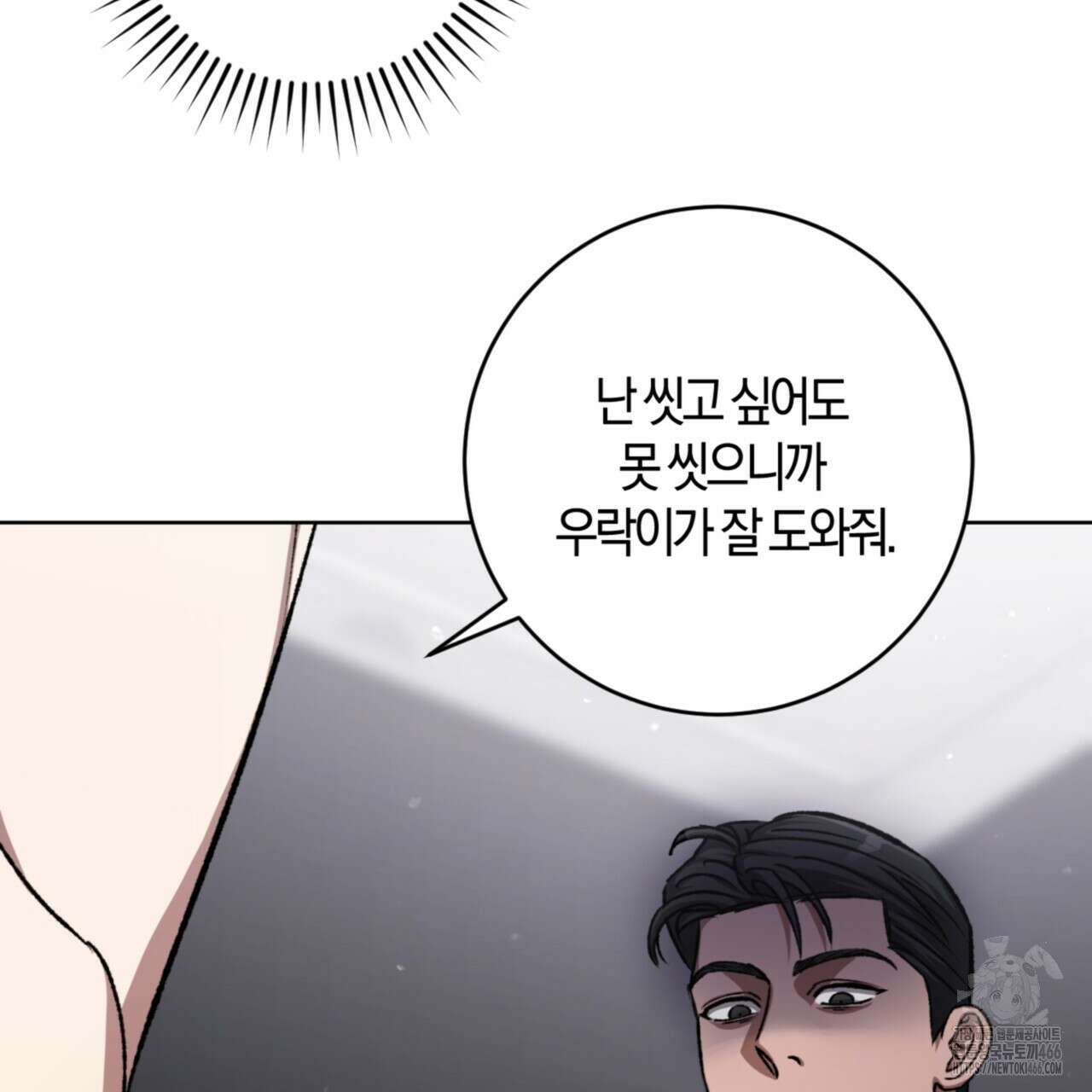 오싹한 베이비 11화 90