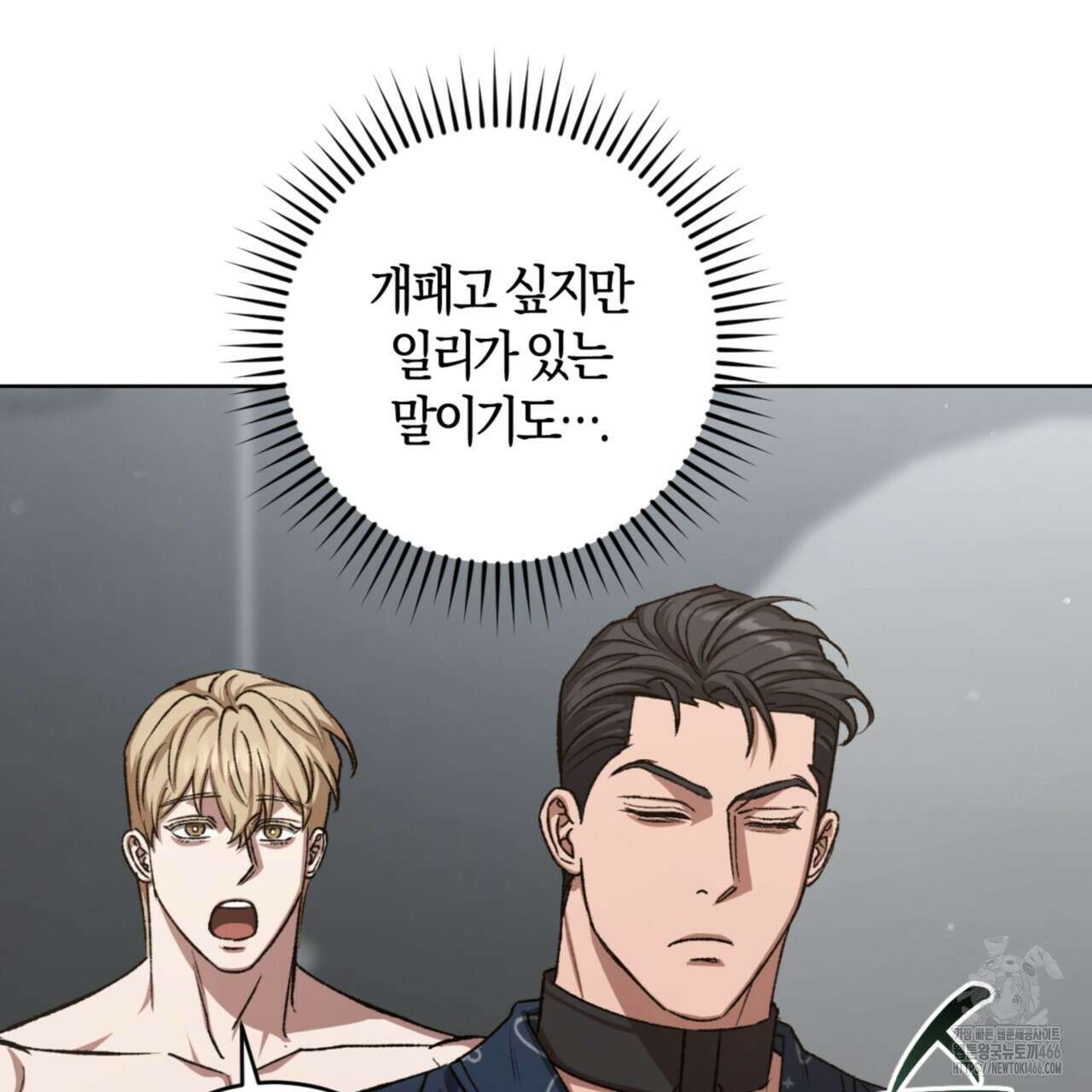 오싹한 베이비 11화 93