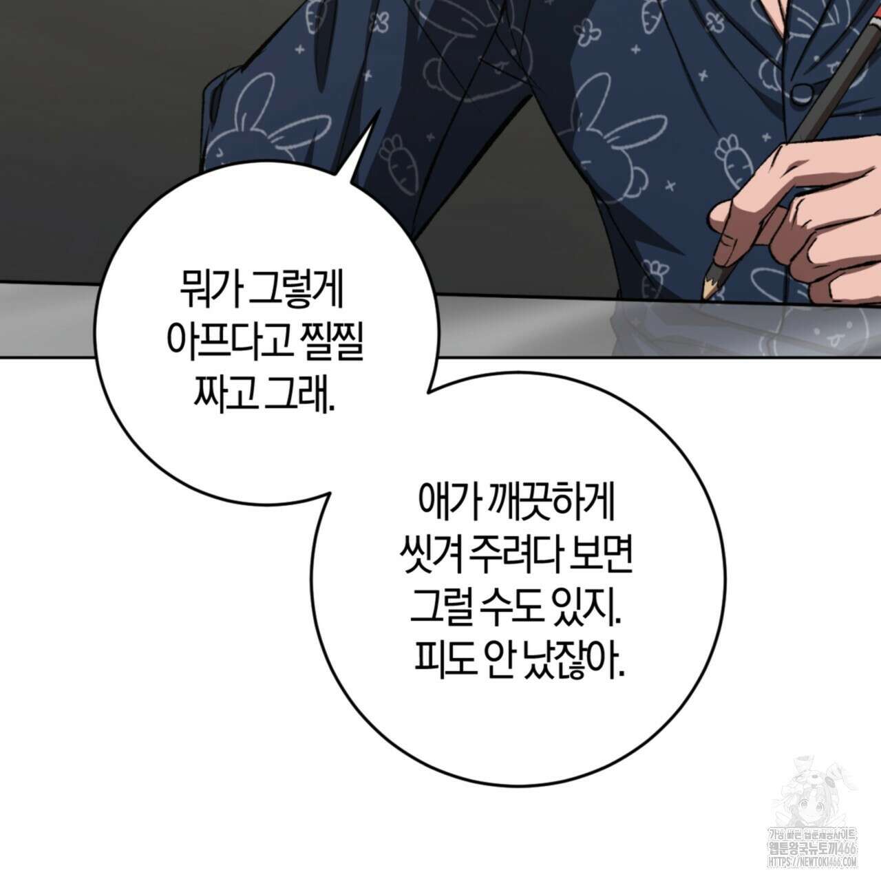 오싹한 베이비 11화 106