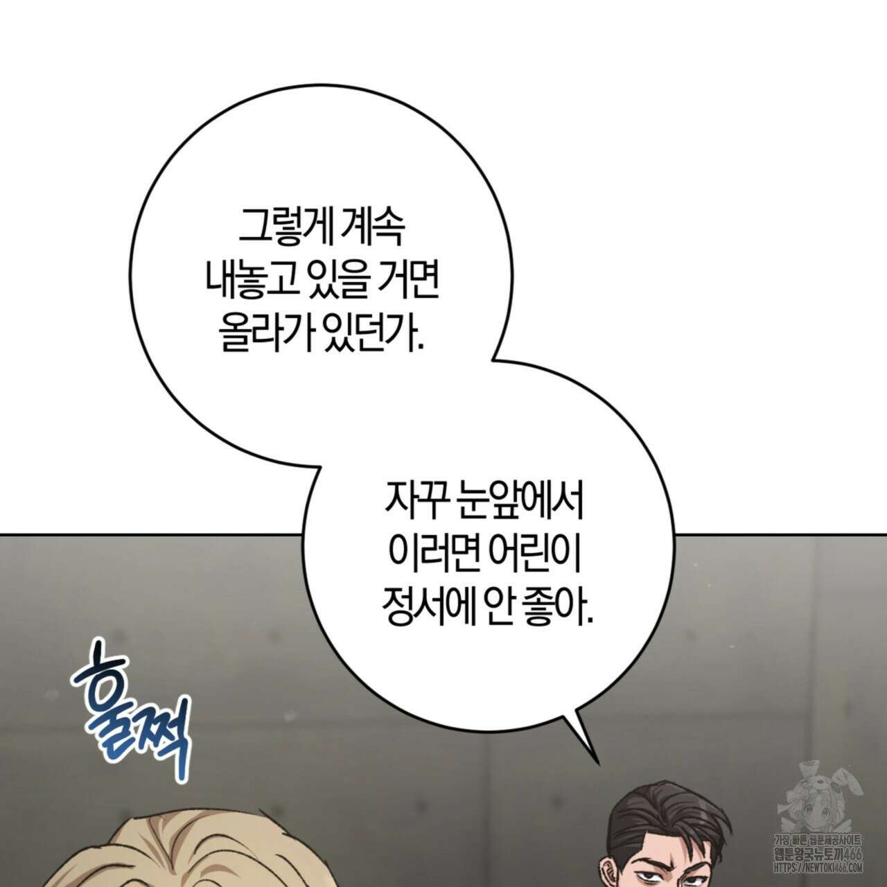 오싹한 베이비 11화 108