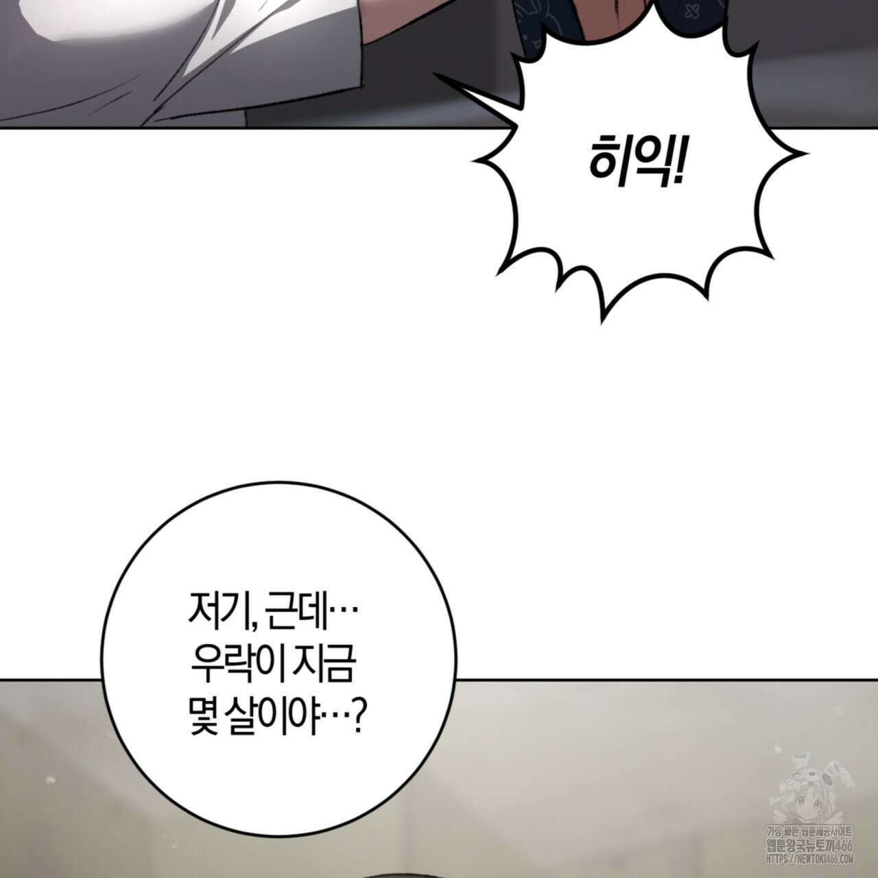 오싹한 베이비 11화 119