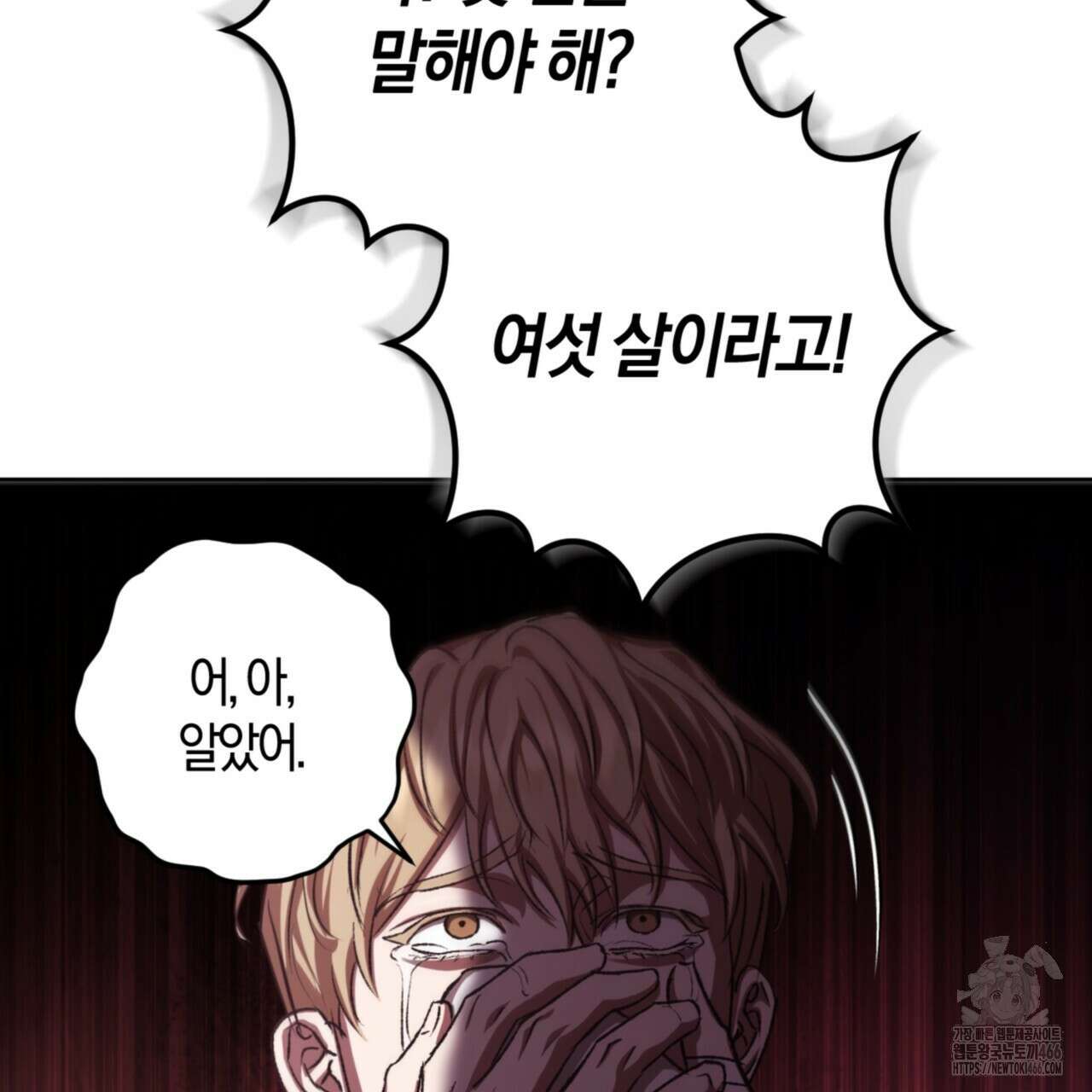 오싹한 베이비 11화 126