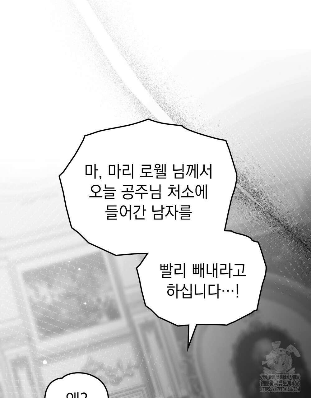 시한부 공주님을 사랑하게 된다면 83화 4