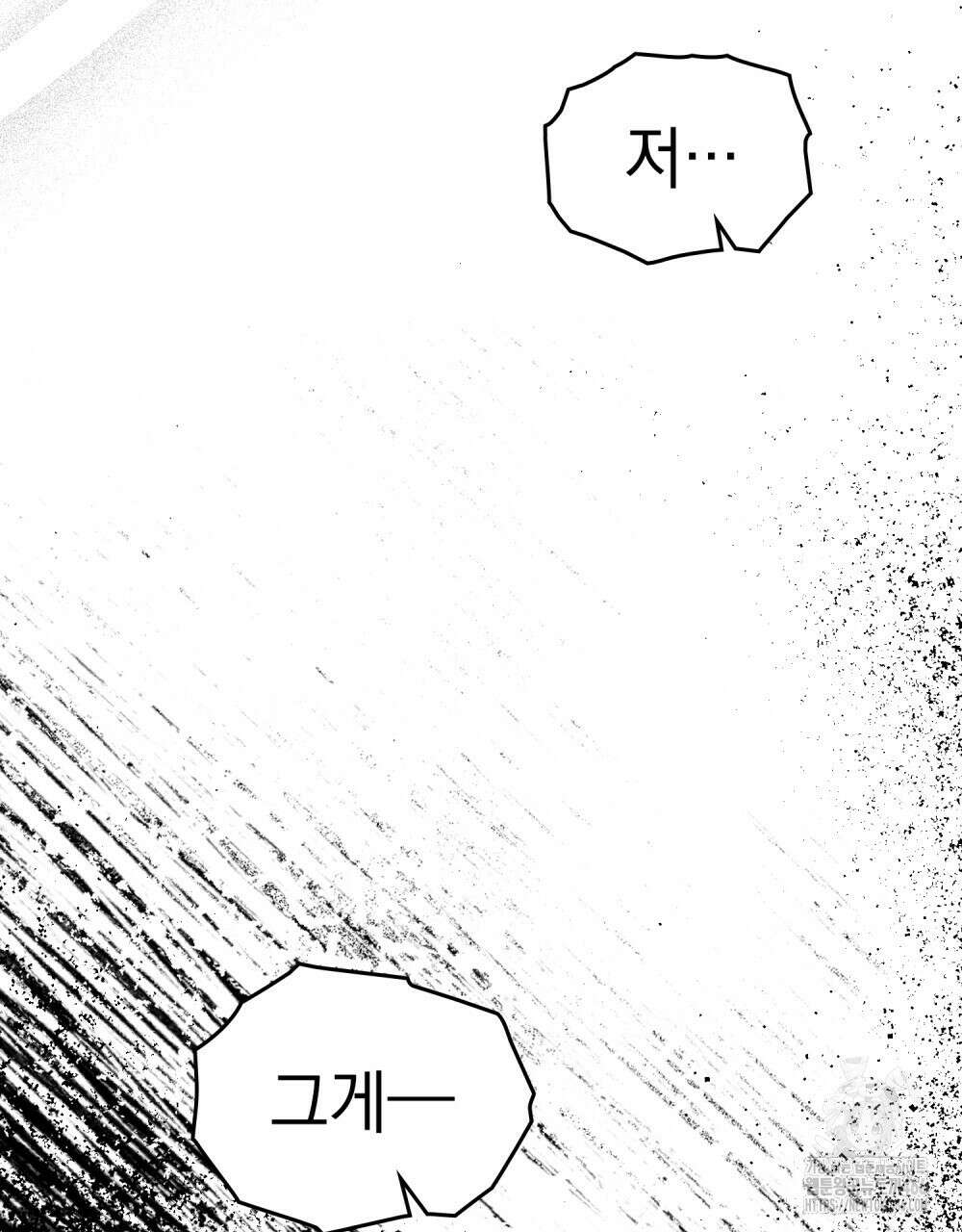 시한부 공주님을 사랑하게 된다면 83화 6