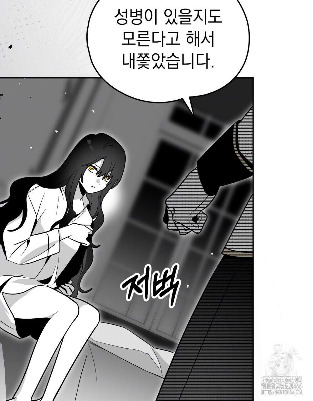 시한부 공주님을 사랑하게 된다면 83화 20