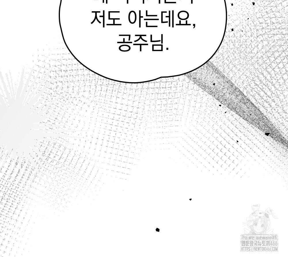 시한부 공주님을 사랑하게 된다면 83화 22