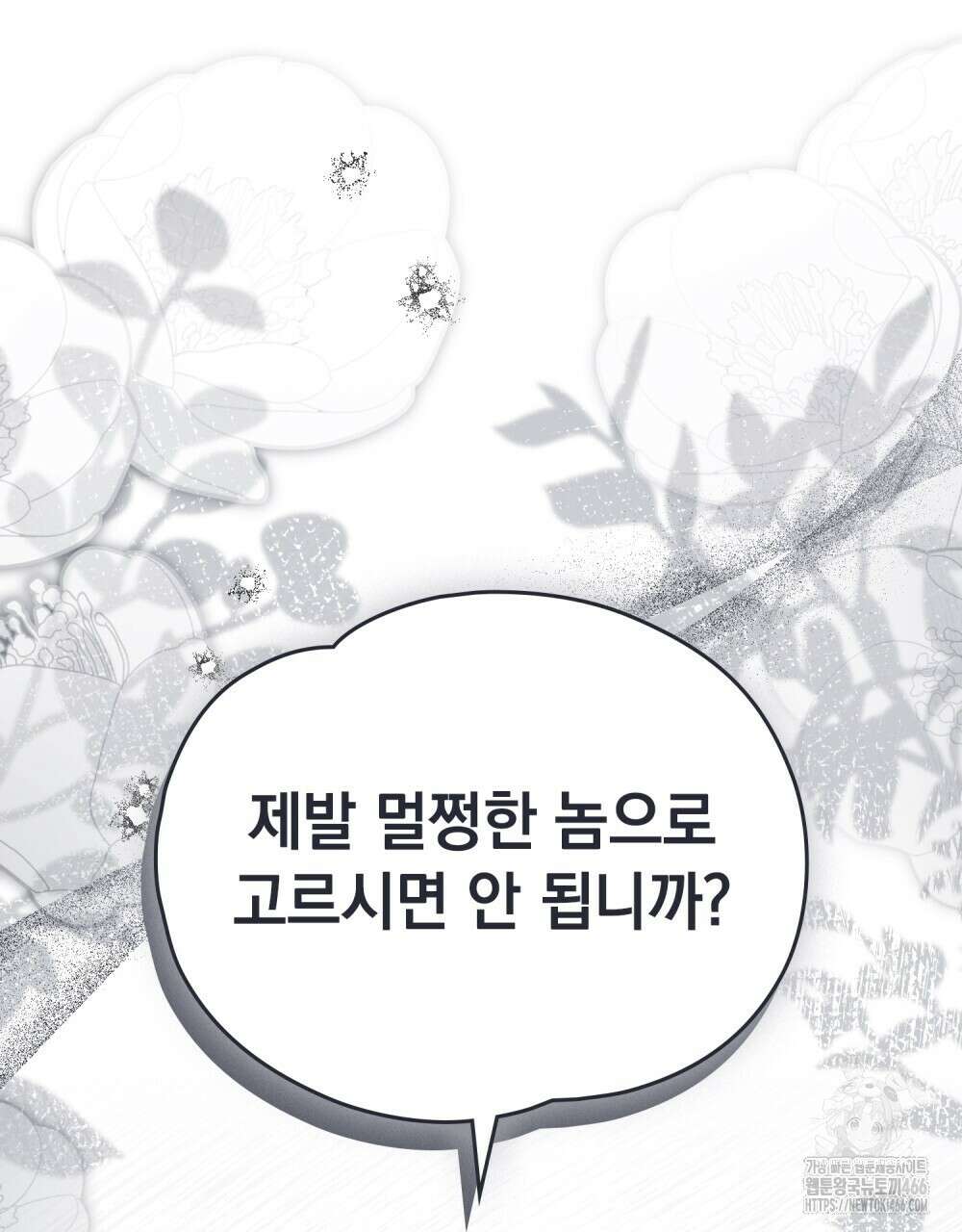 시한부 공주님을 사랑하게 된다면 83화 23