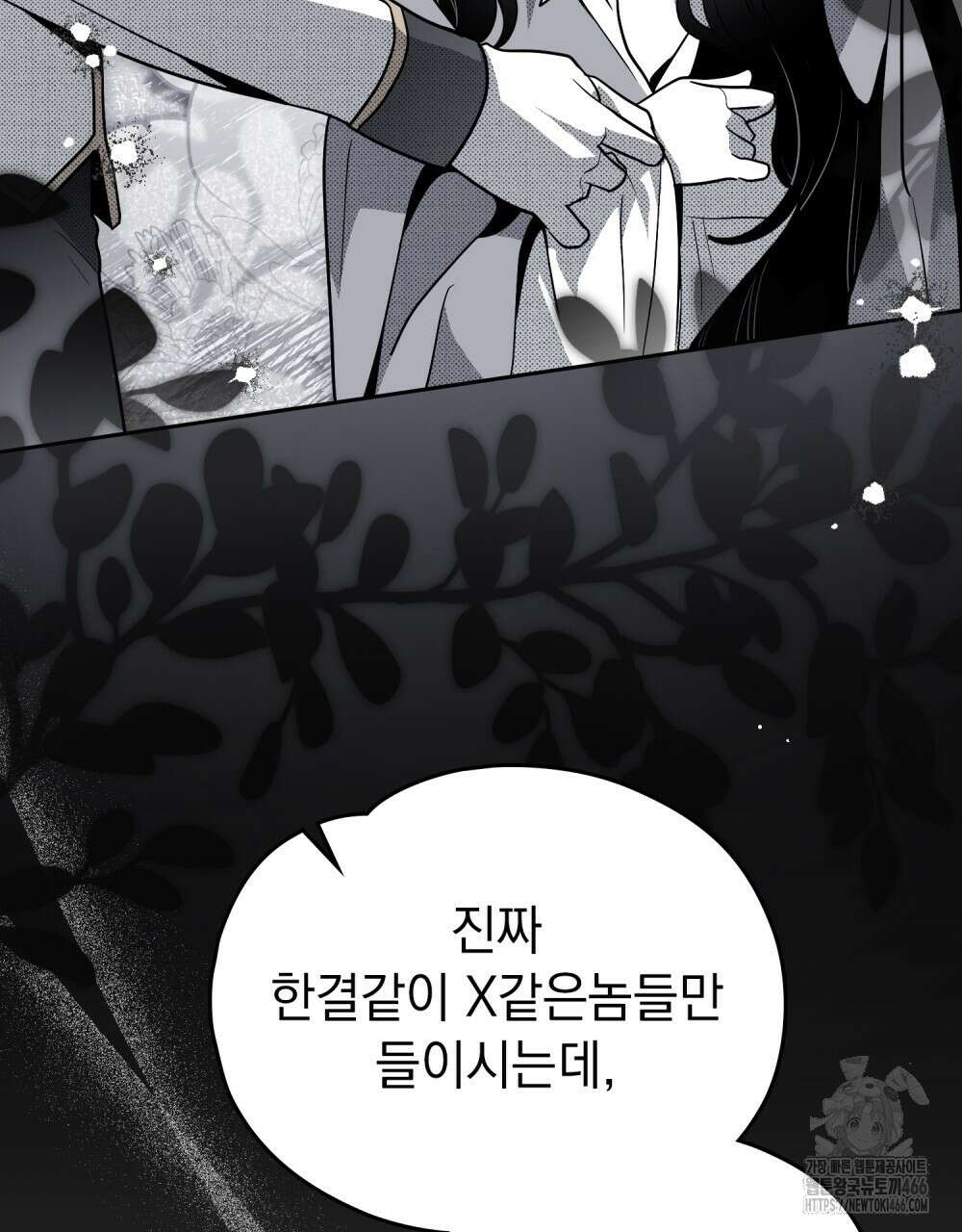 시한부 공주님을 사랑하게 된다면 83화 25