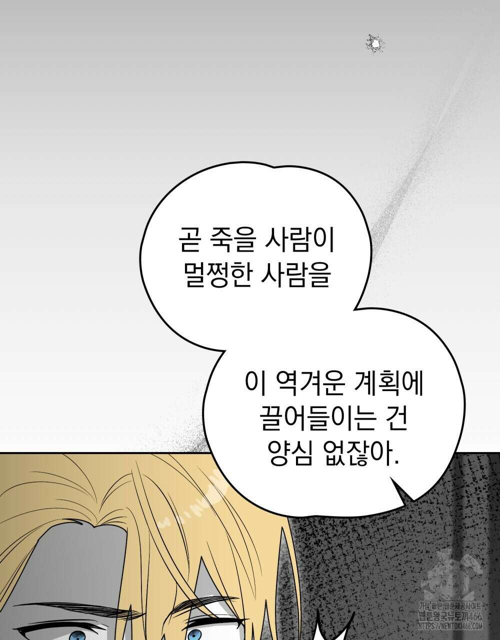 시한부 공주님을 사랑하게 된다면 83화 27