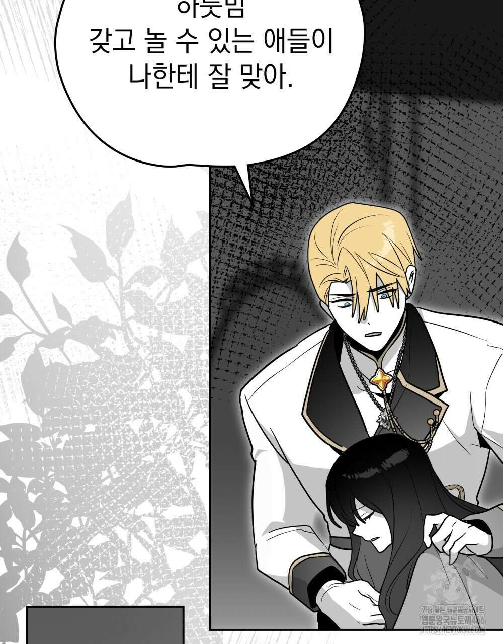 시한부 공주님을 사랑하게 된다면 83화 29