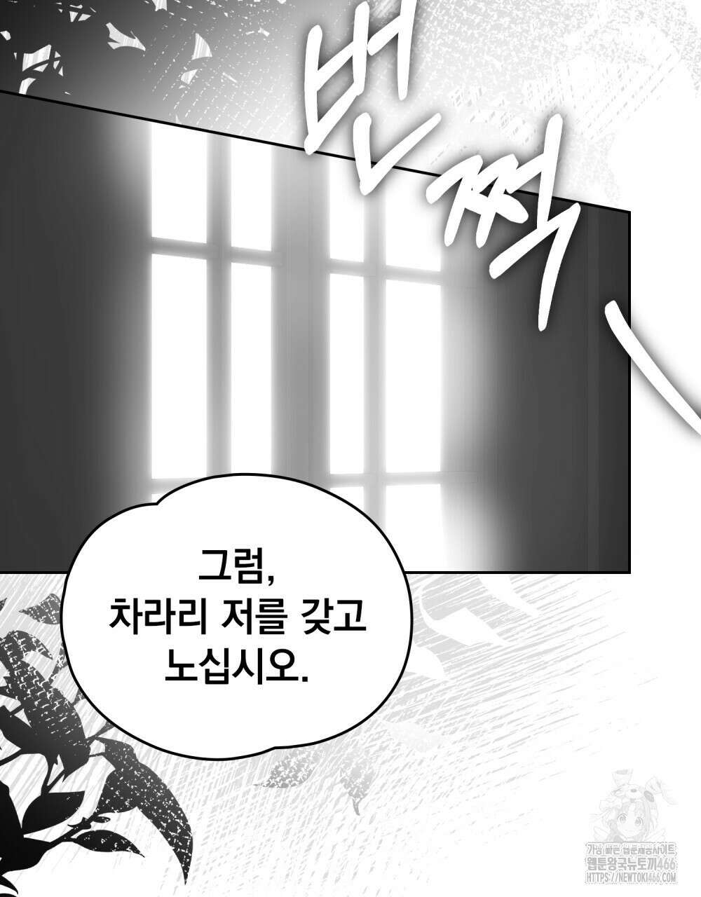 시한부 공주님을 사랑하게 된다면 83화 31