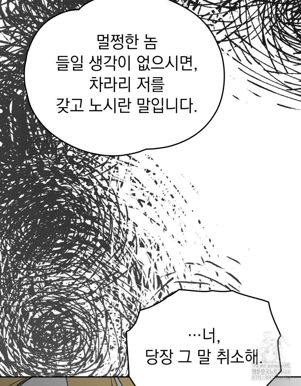 시한부 공주님을 사랑하게 된다면 83화 36