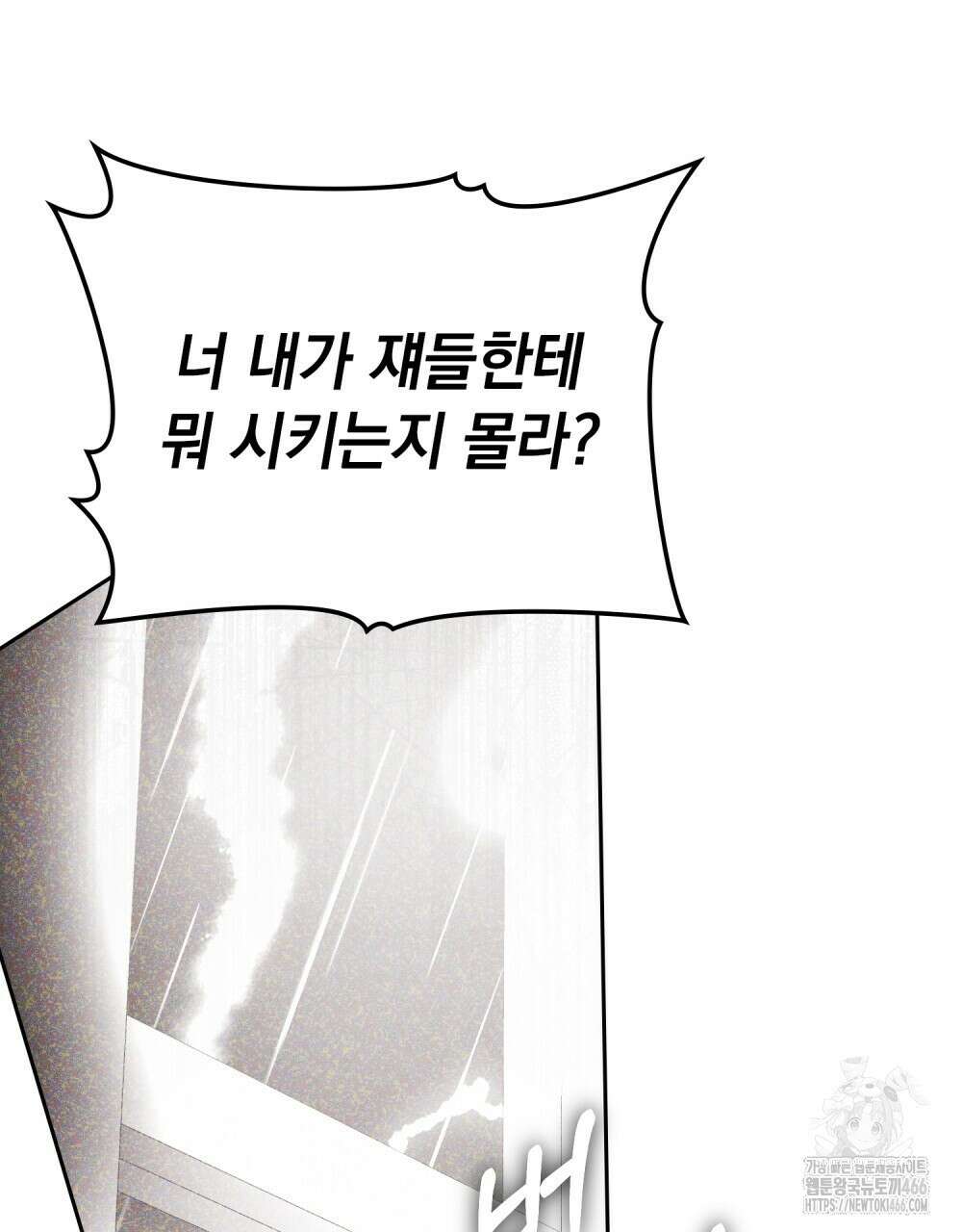 시한부 공주님을 사랑하게 된다면 83화 43