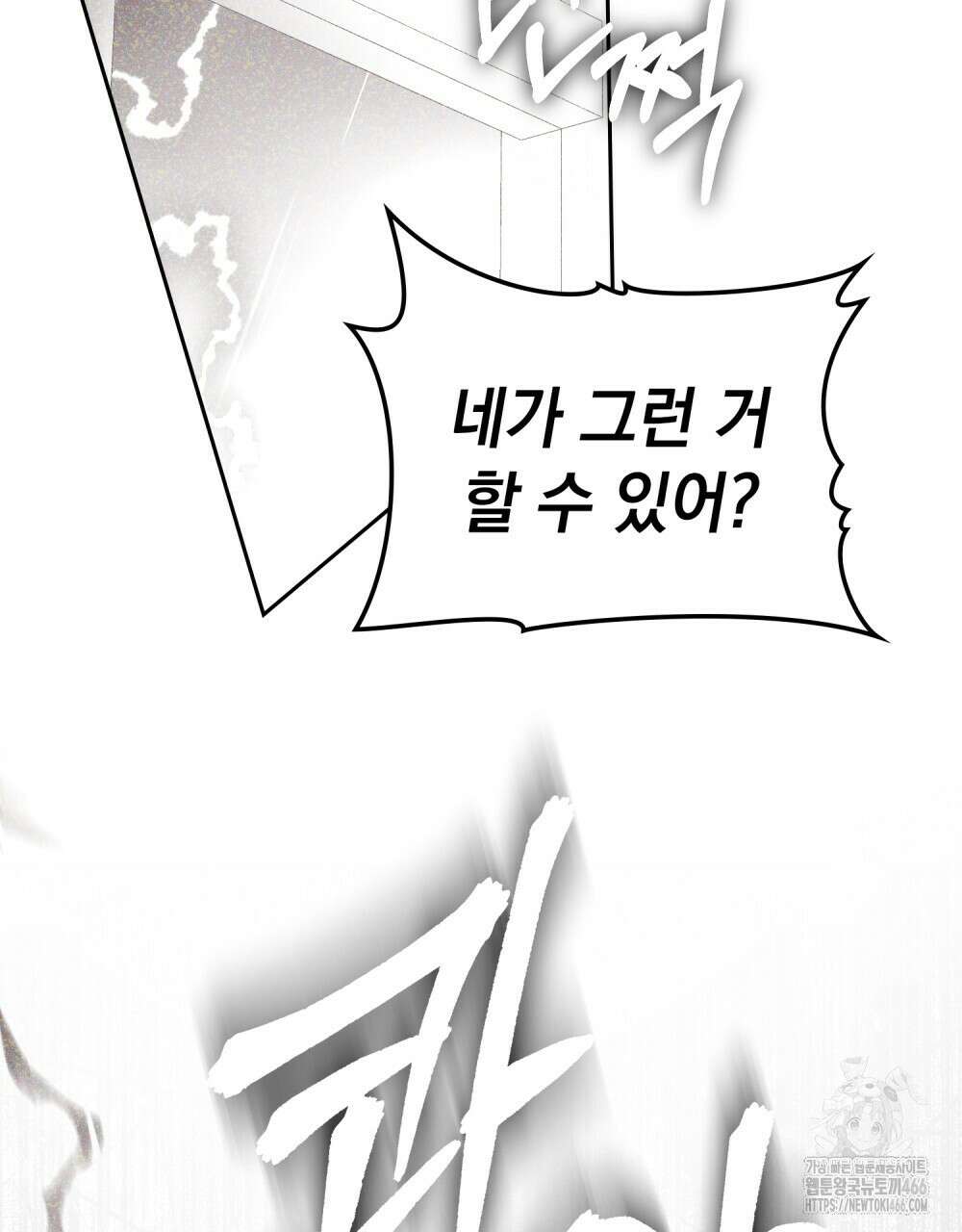 시한부 공주님을 사랑하게 된다면 83화 44