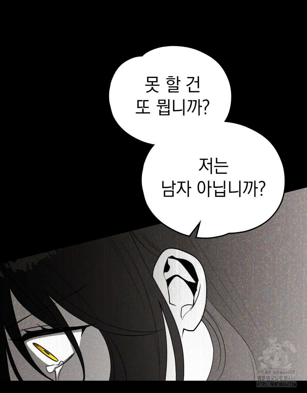 시한부 공주님을 사랑하게 된다면 83화 47