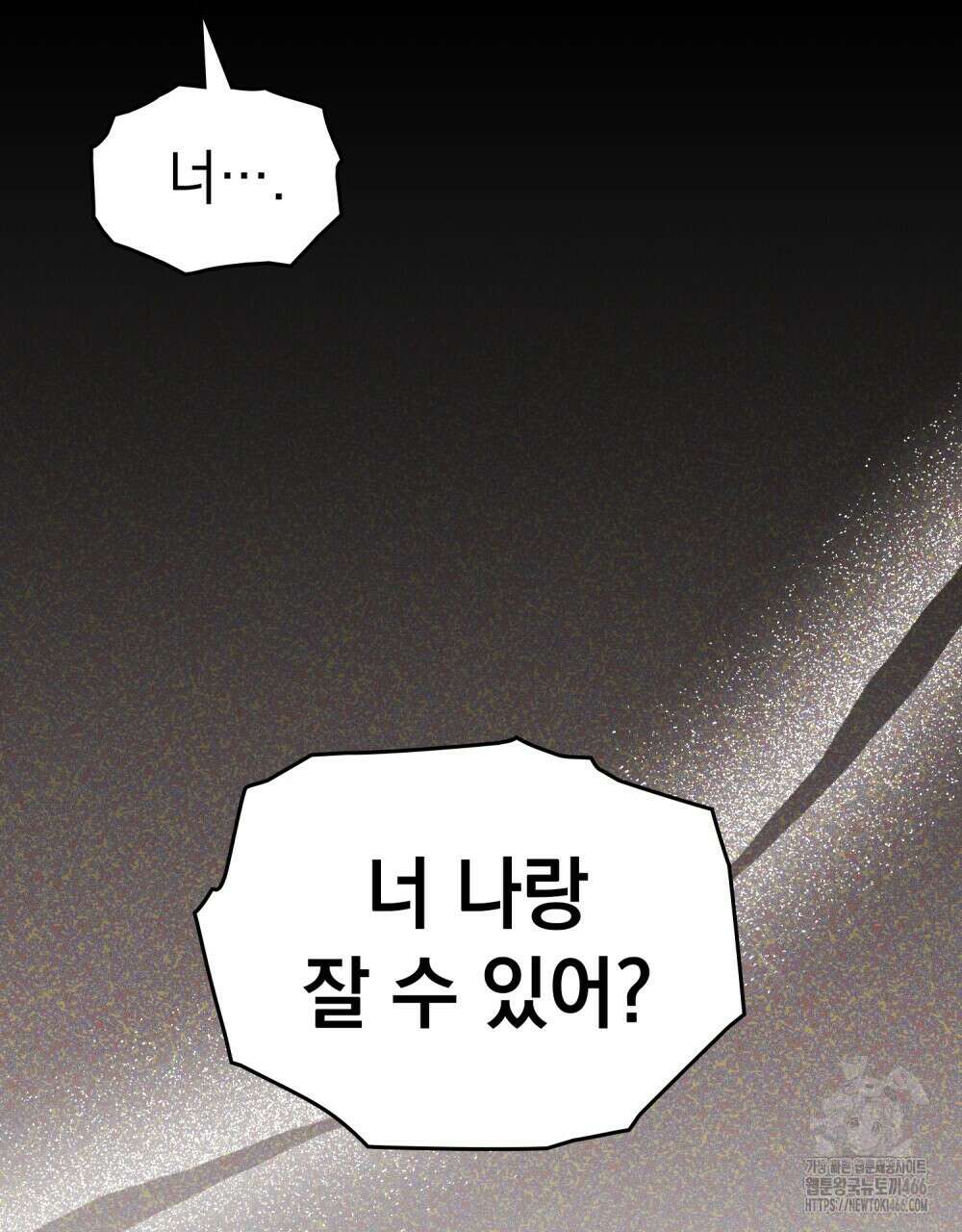 시한부 공주님을 사랑하게 된다면 83화 48