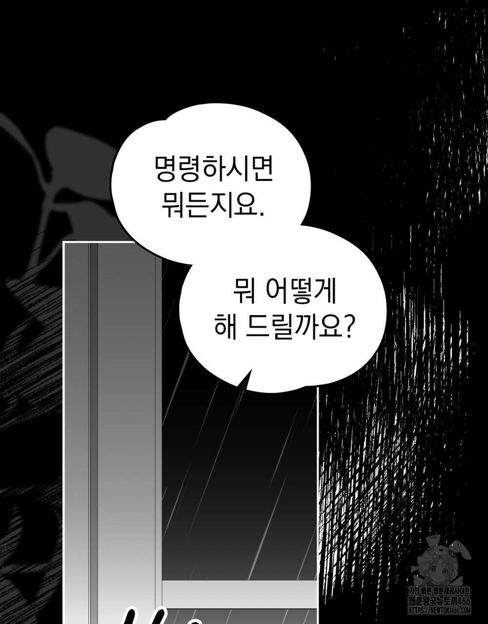 시한부 공주님을 사랑하게 된다면 83화 51