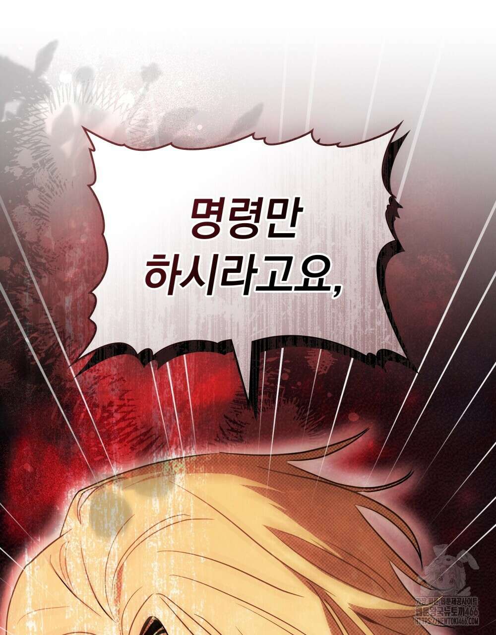 시한부 공주님을 사랑하게 된다면 83화 56