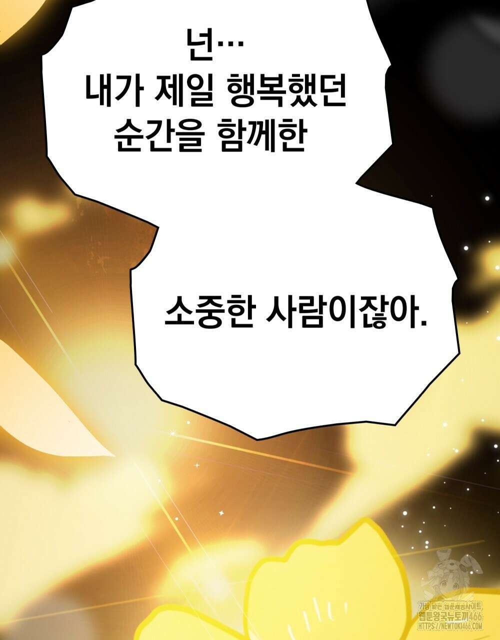 시한부 공주님을 사랑하게 된다면 83화 61