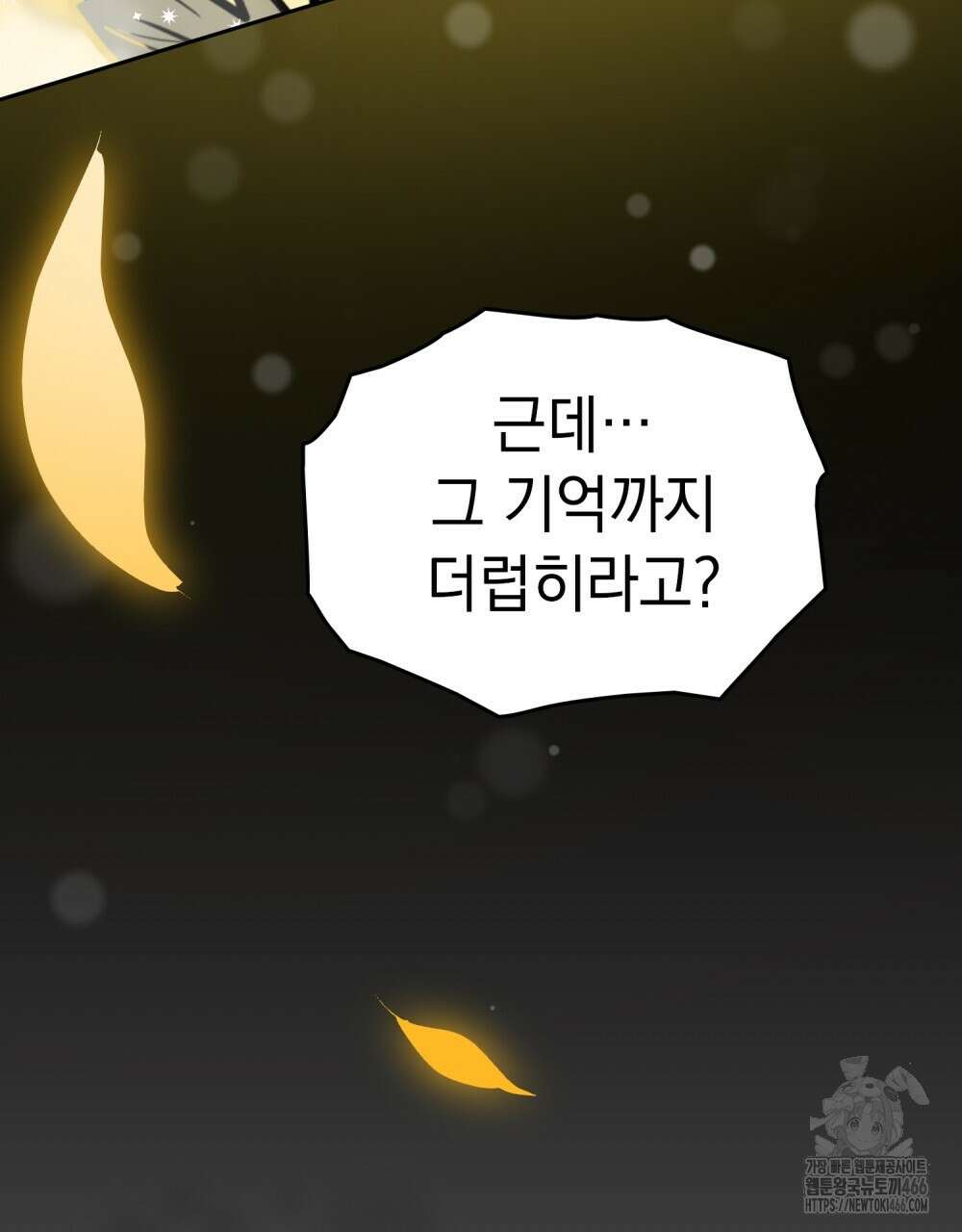 시한부 공주님을 사랑하게 된다면 83화 63