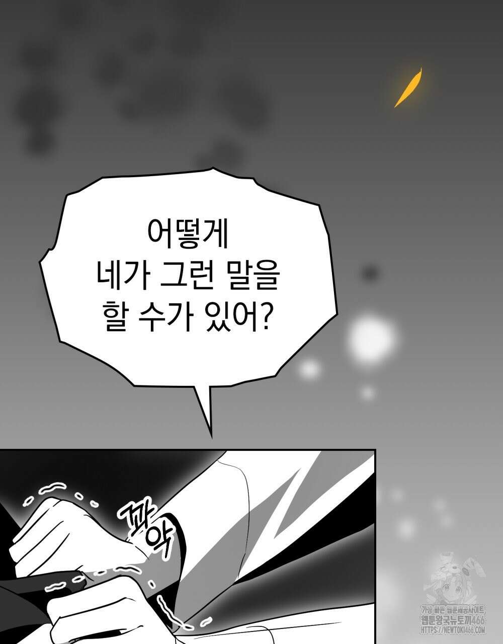 시한부 공주님을 사랑하게 된다면 83화 64