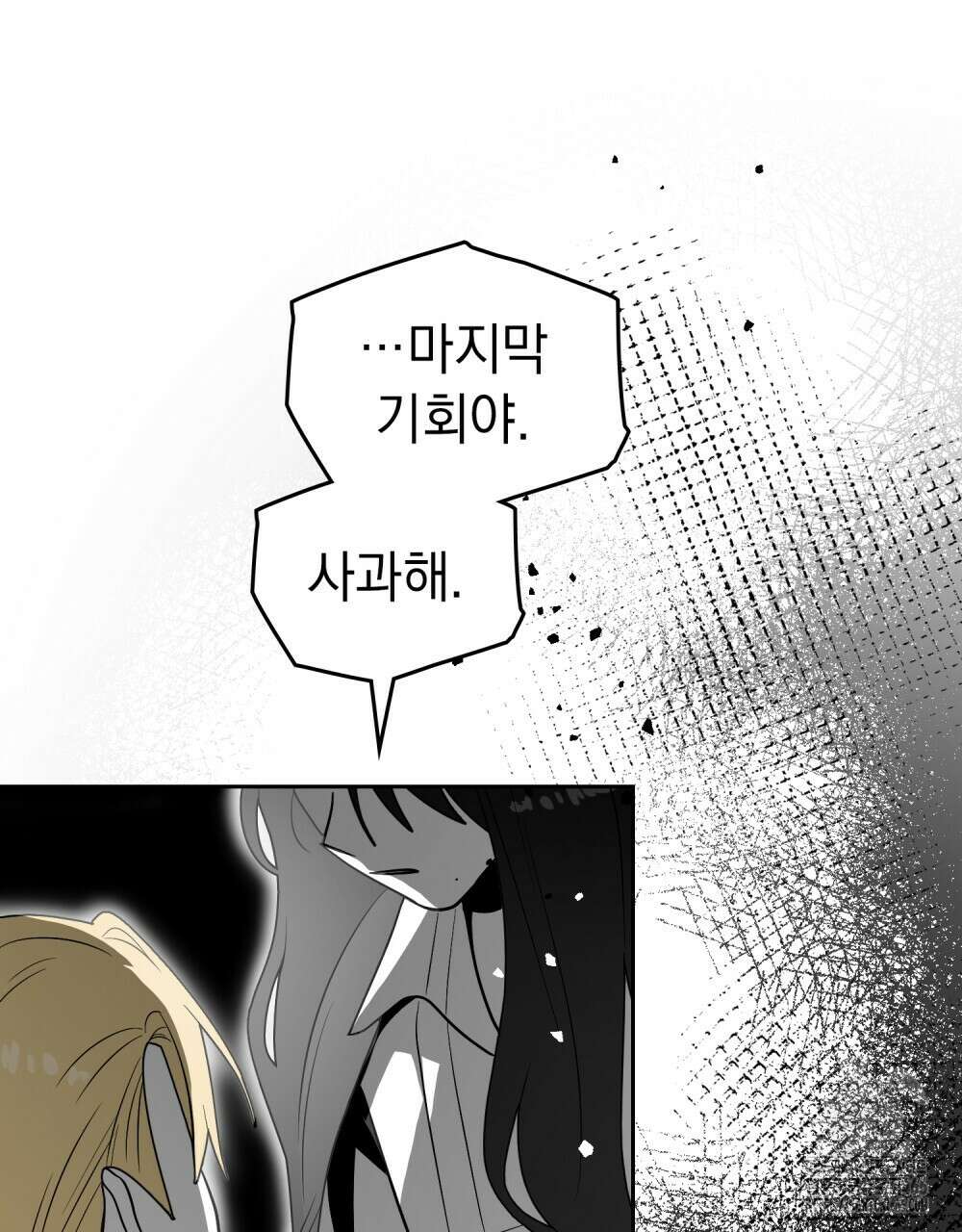 시한부 공주님을 사랑하게 된다면 83화 68