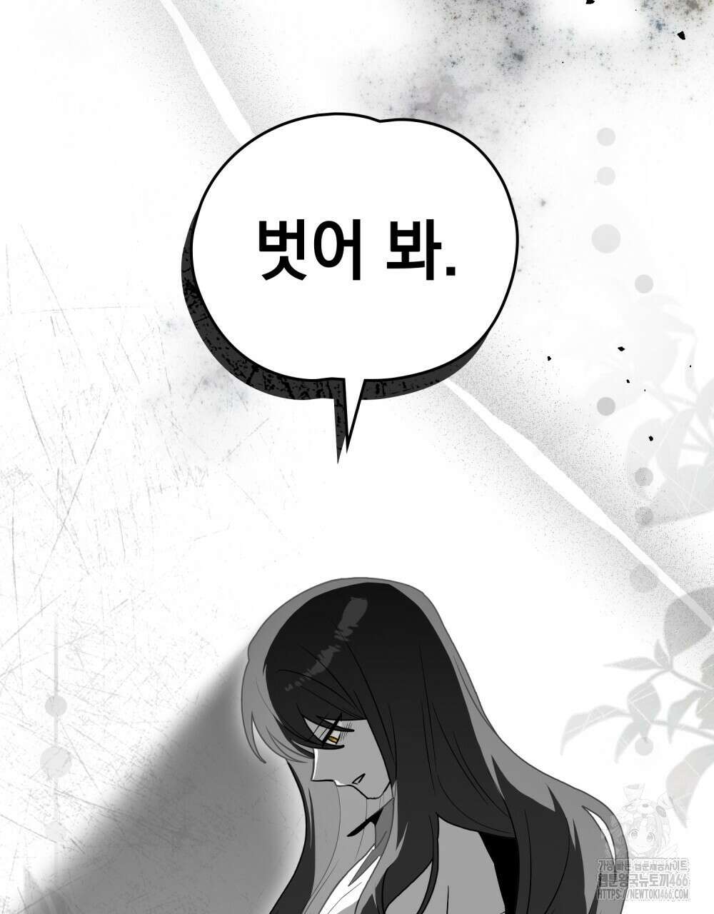 시한부 공주님을 사랑하게 된다면 83화 73