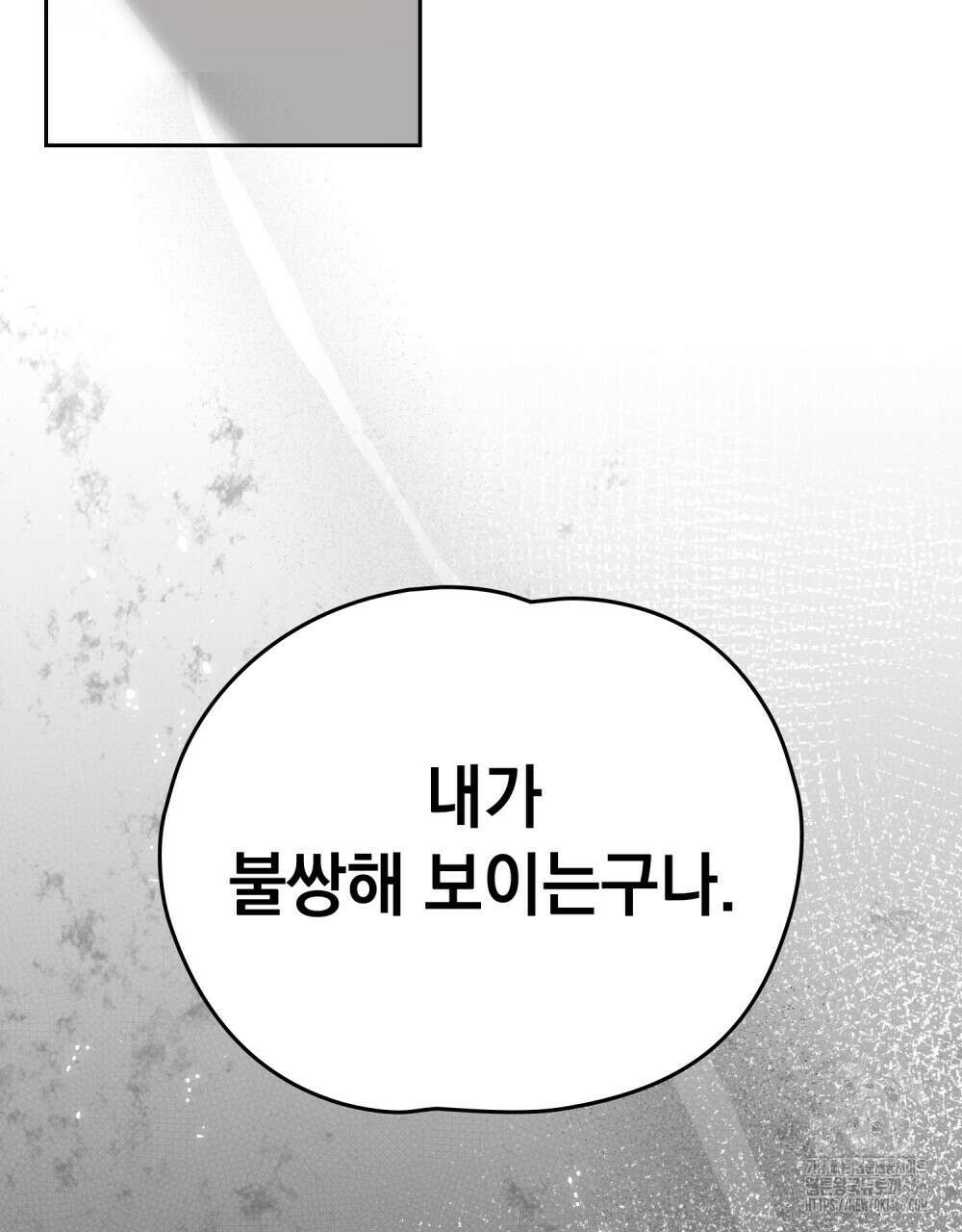 시한부 공주님을 사랑하게 된다면 83화 91