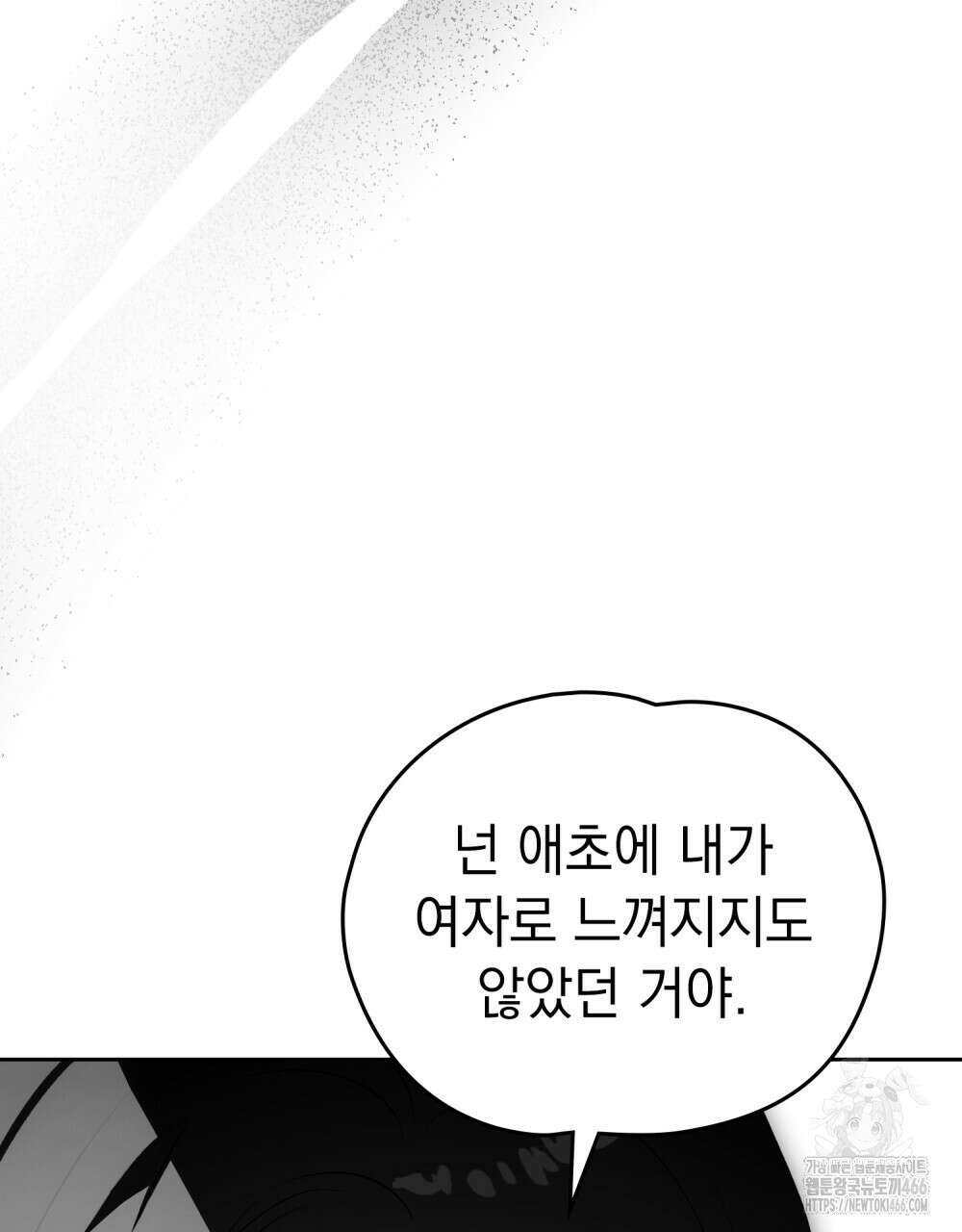 시한부 공주님을 사랑하게 된다면 83화 94