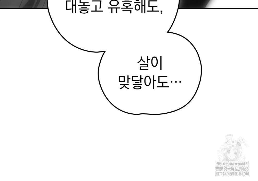 시한부 공주님을 사랑하게 된다면 83화 96