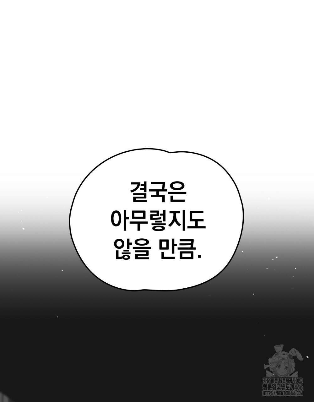시한부 공주님을 사랑하게 된다면 83화 97