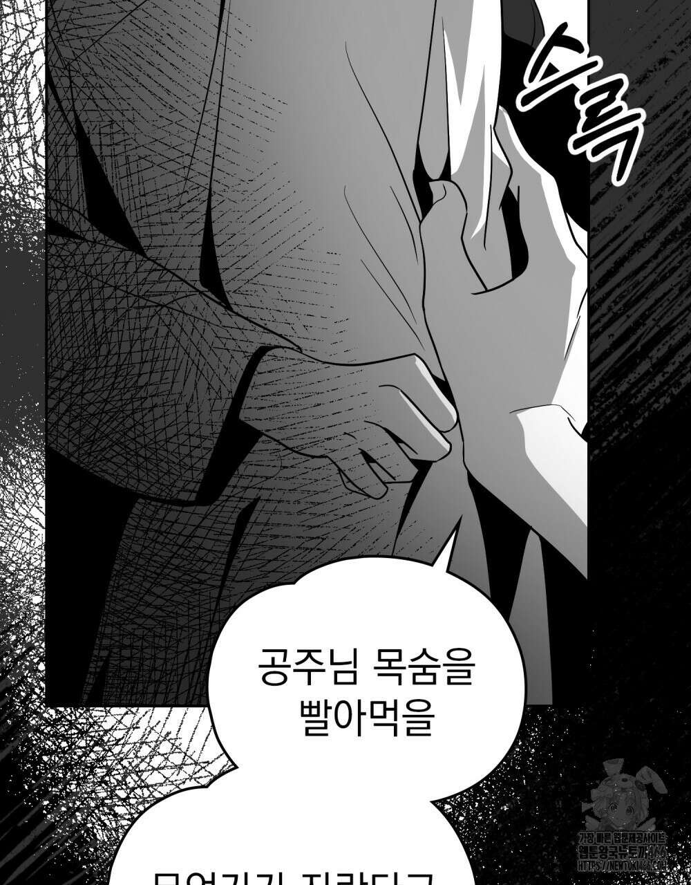 시한부 공주님을 사랑하게 된다면 83화 102