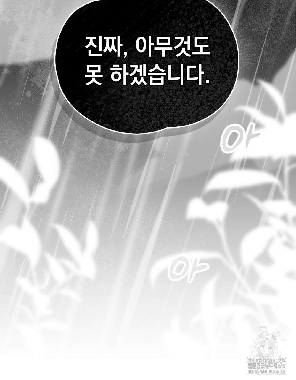 시한부 공주님을 사랑하게 된다면 83화 105