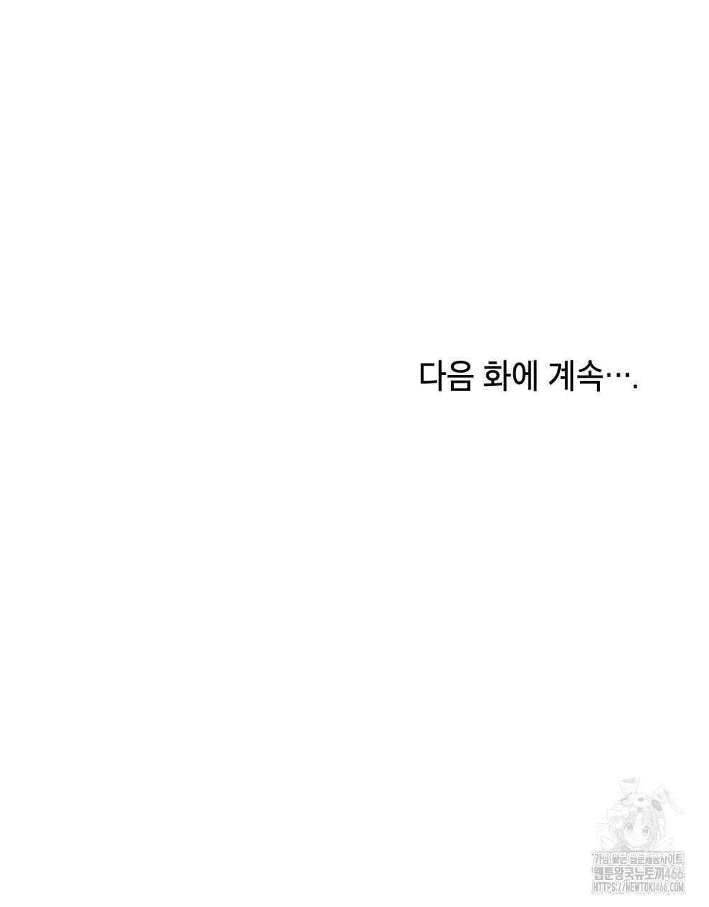 시한부 공주님을 사랑하게 된다면 83화 106
