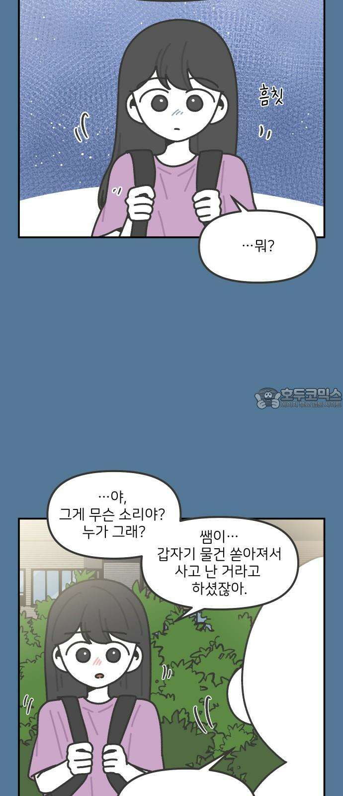그냥 선생님 202화 3