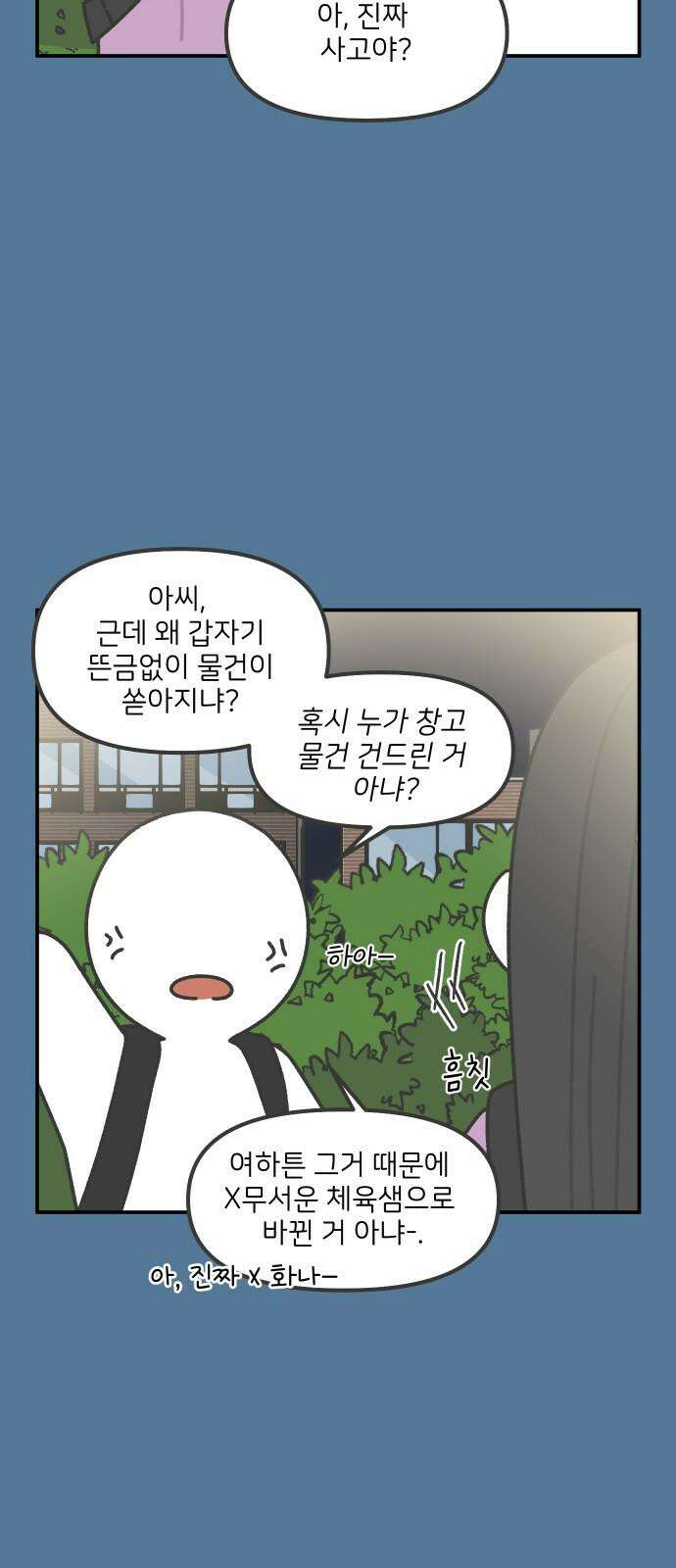 그냥 선생님 202화 4
