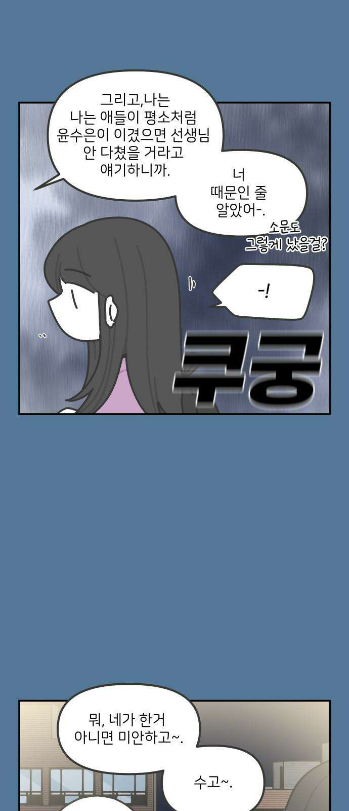 그냥 선생님 202화 5