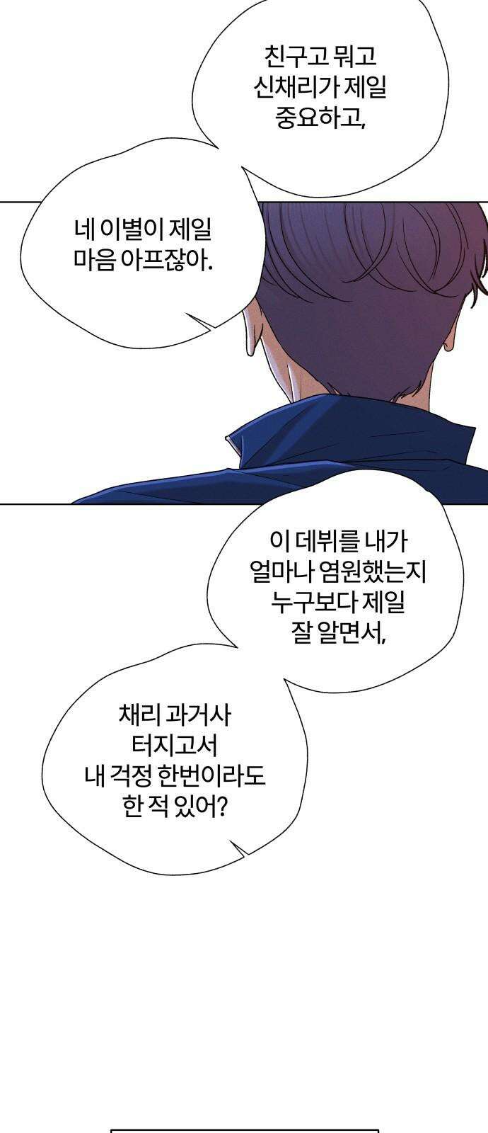 여우놀이 115화． 잃어버린 길(1) 5