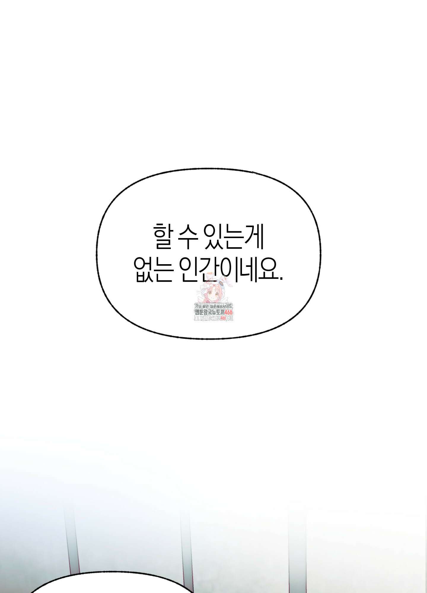 컨트롤 타임 20화 1