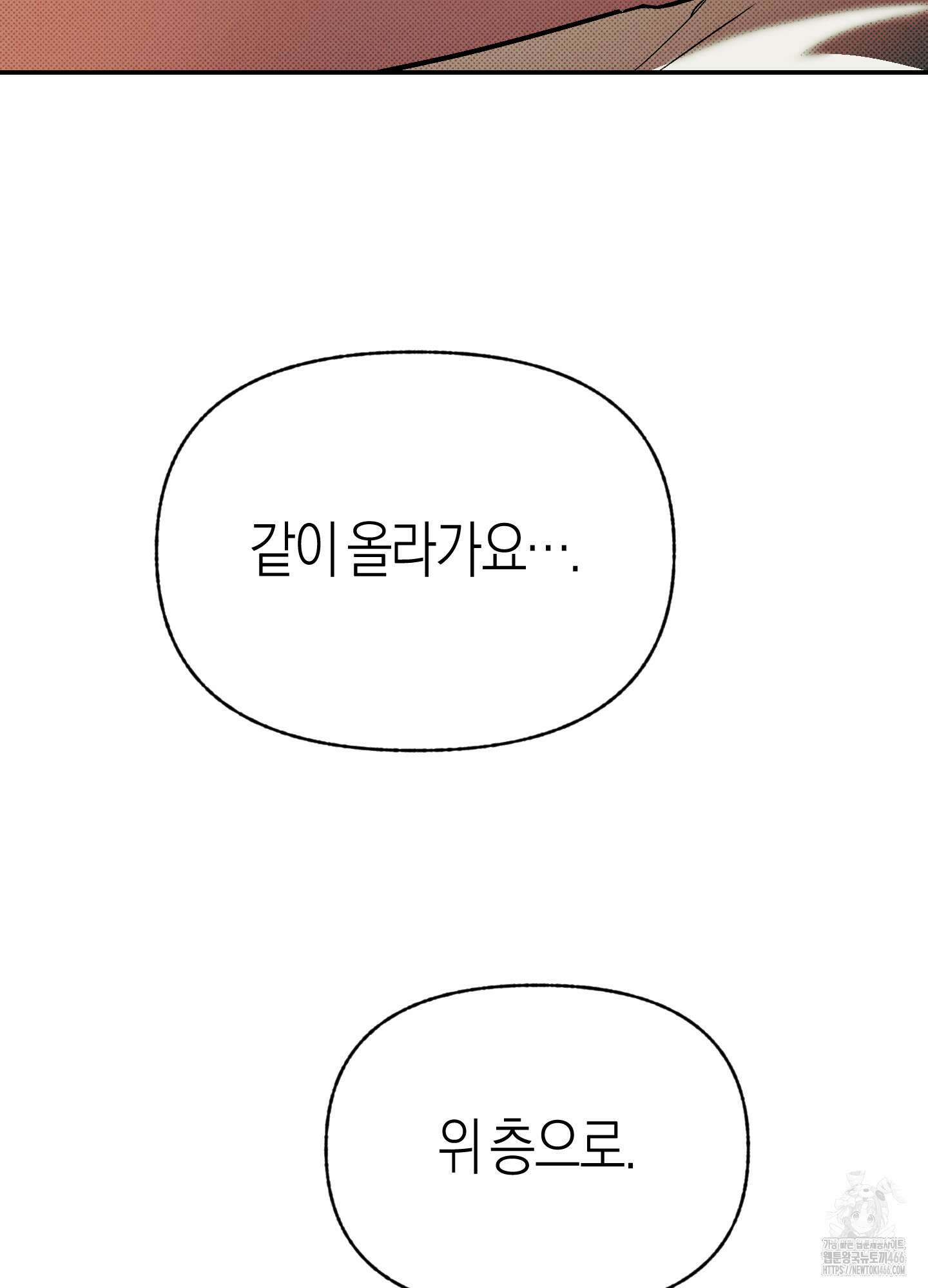컨트롤 타임 20화 5