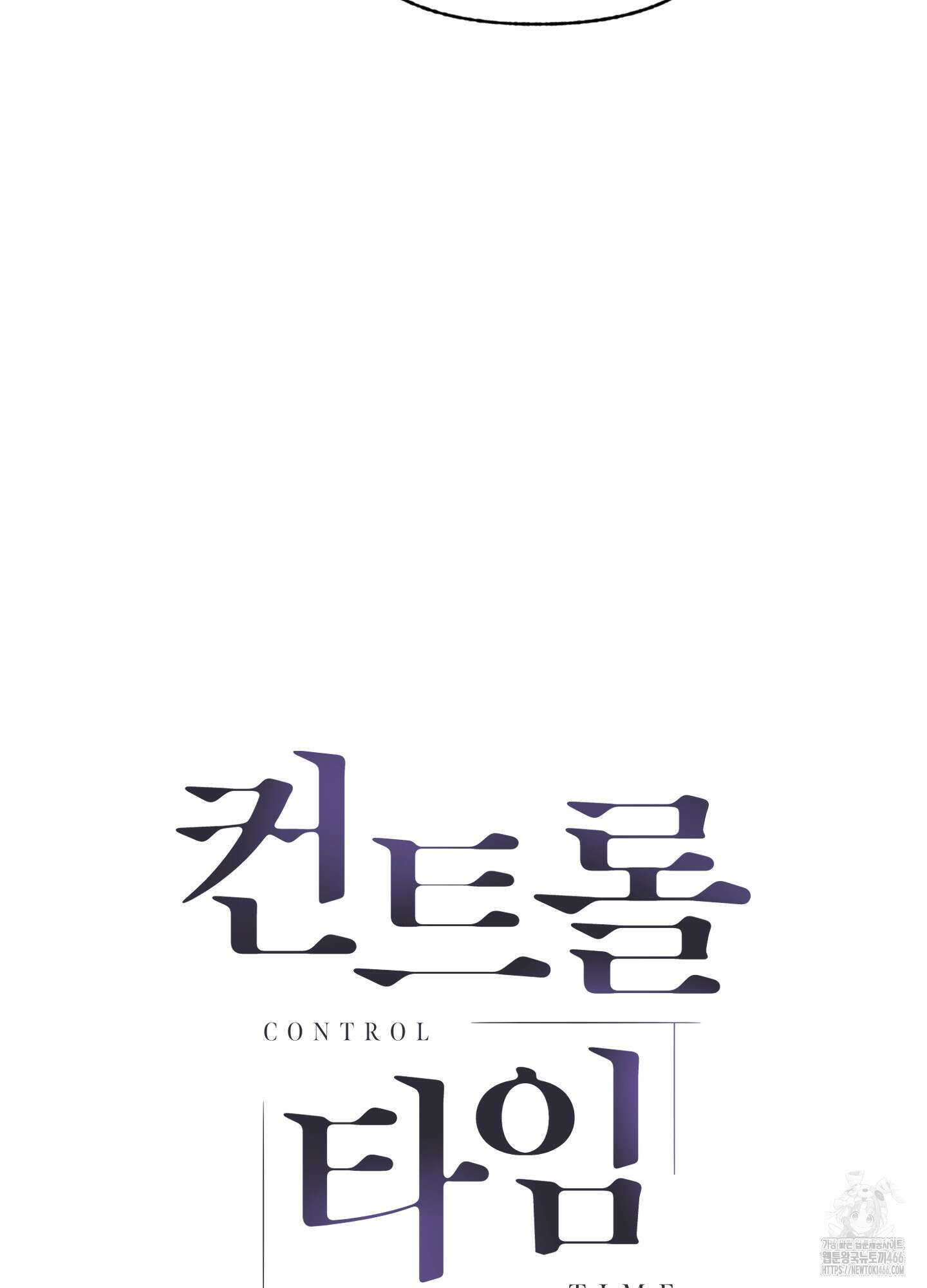 컨트롤 타임 20화 6