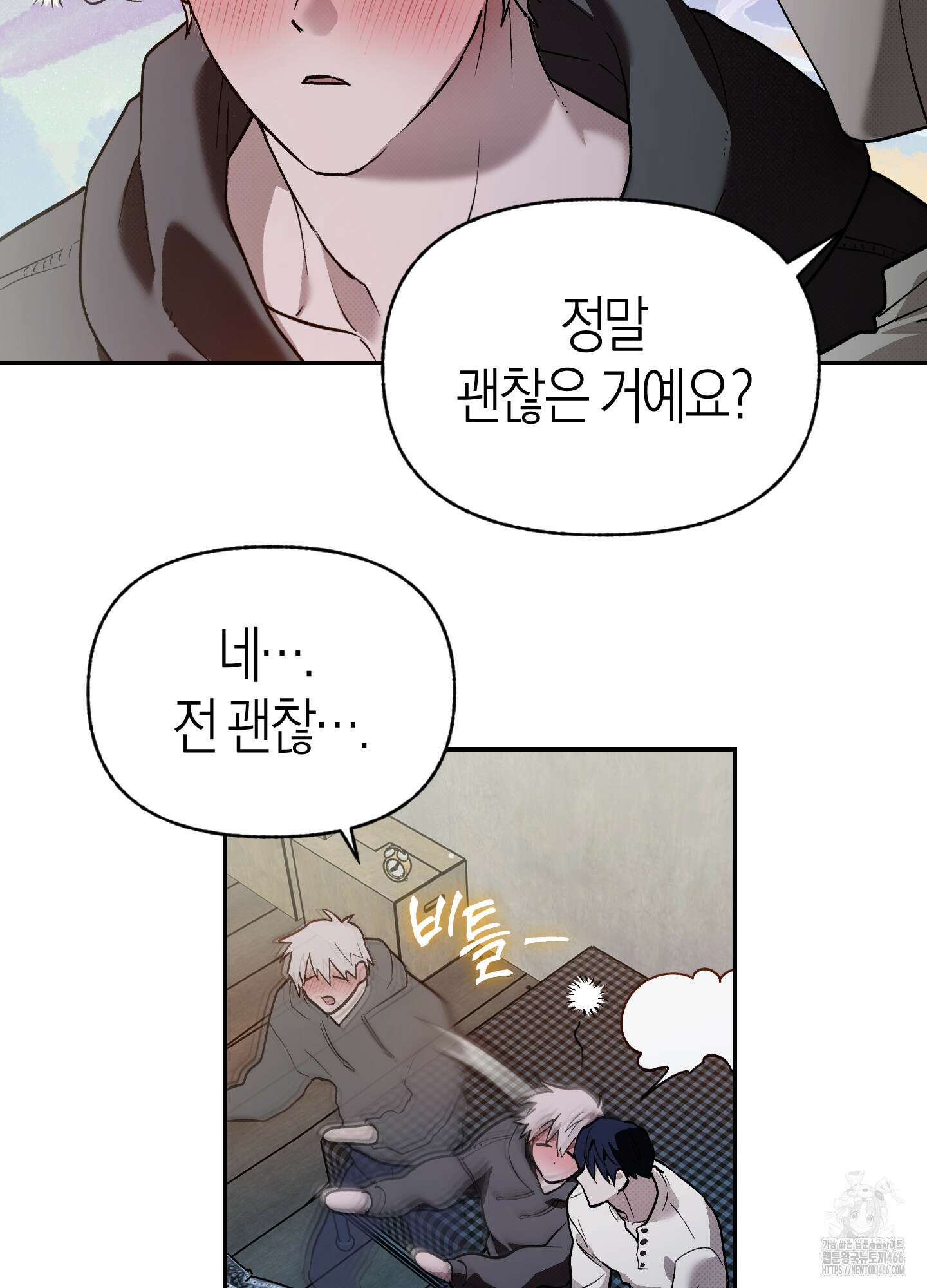 컨트롤 타임 20화 8